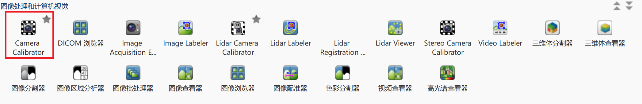 相机标定工具箱